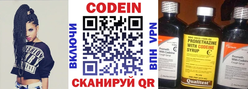 Кодеин напиток Lean (лин)  Котельниково 